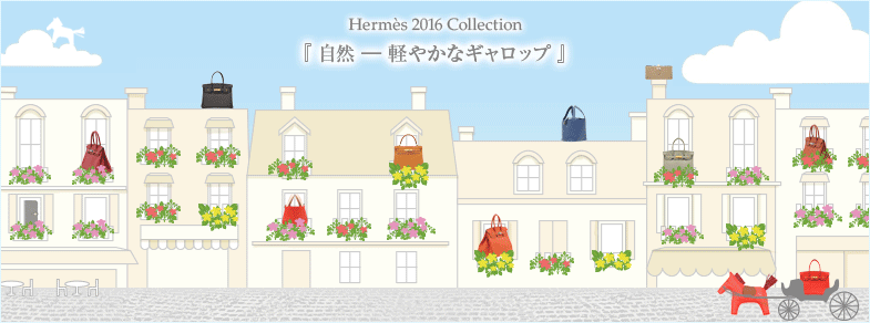 Hermes 2016 Collection　「自然 - 軽やかなギャロップ」