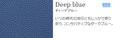 ディープブルー　Deep blue