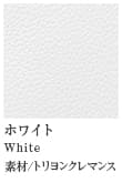 ホワイト/白