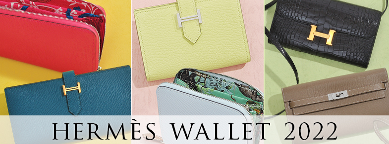 新たな一年の始まりを彩る、エルメスの最旬財布をご紹介！